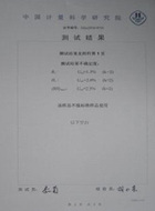 中国计量科学研究院测试证书